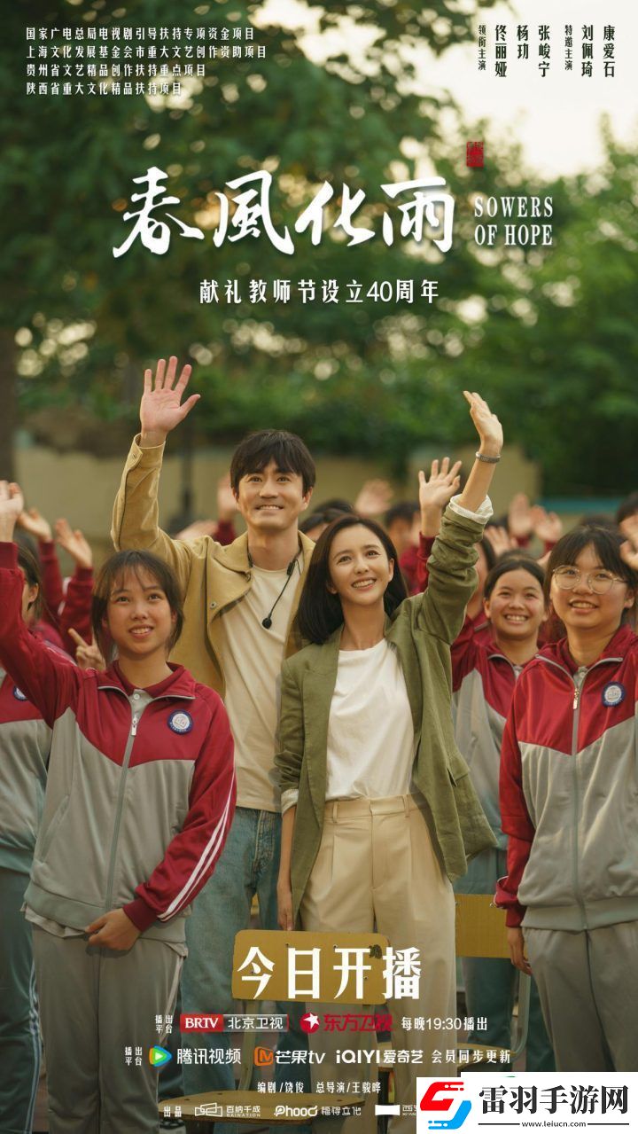 佟丽娅、杨玏共同演绎春风化雨