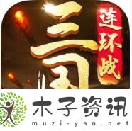 三国游戏排行榜前十名