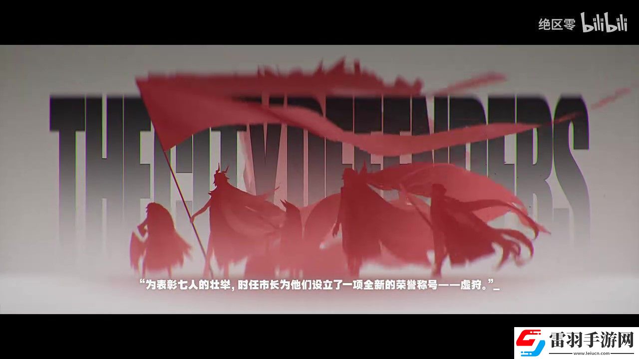 绝区零世界观PV公布