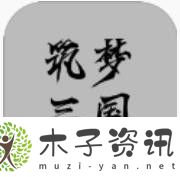 三国游戏排行榜前十名