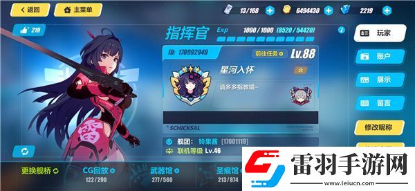 崩坏3最高等级多少
