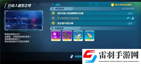 崩坏3虚空之穹ex1怎么过