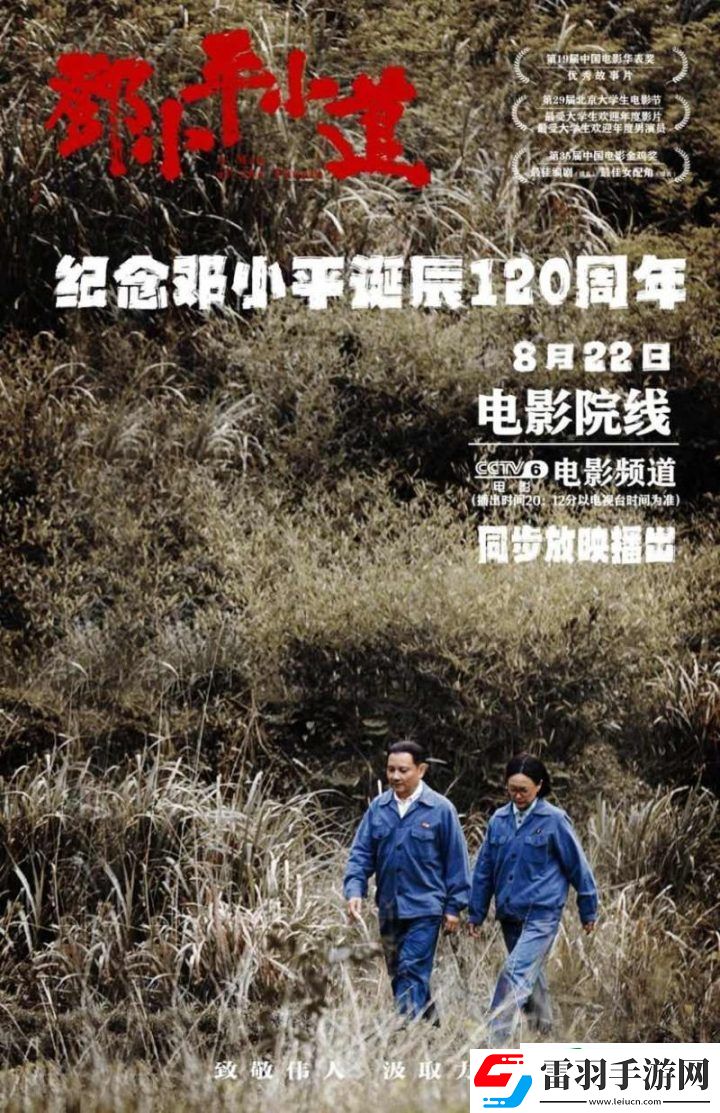 卢奇主演电影***小道将在全国院线上再次放映