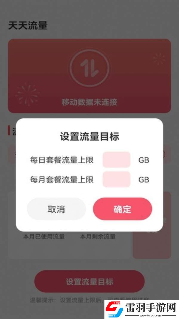 天天流量软件下载