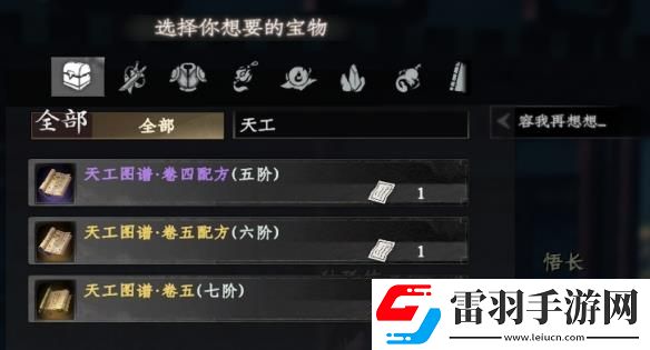 下一站江湖2七阶天工图谱获取攻略