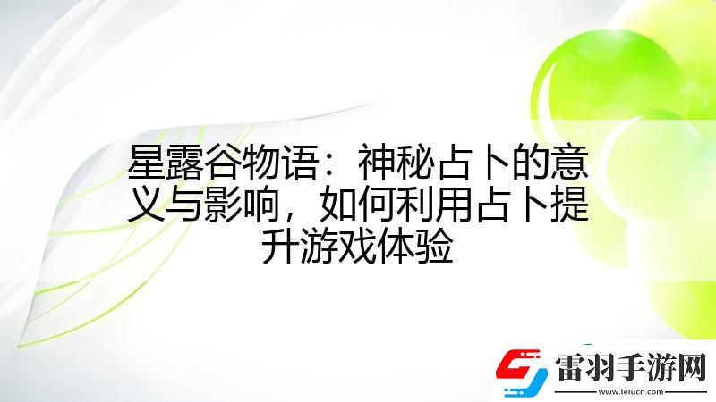 星露谷物语