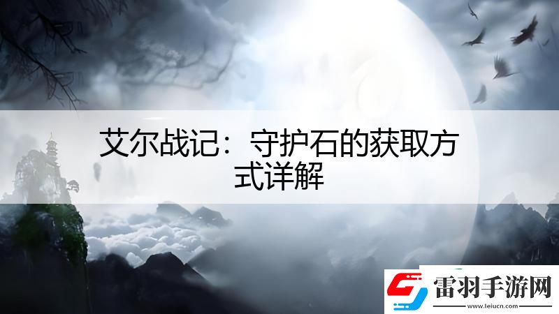 艾尔战记