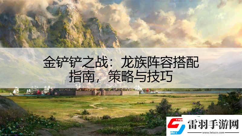 金铲铲之战