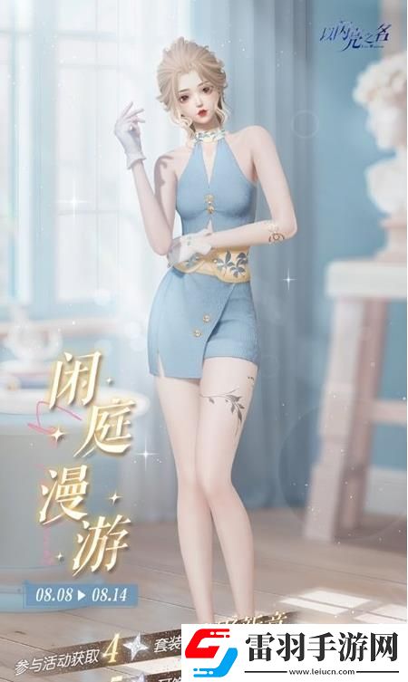 以闪亮之名叶影新章怎么获得