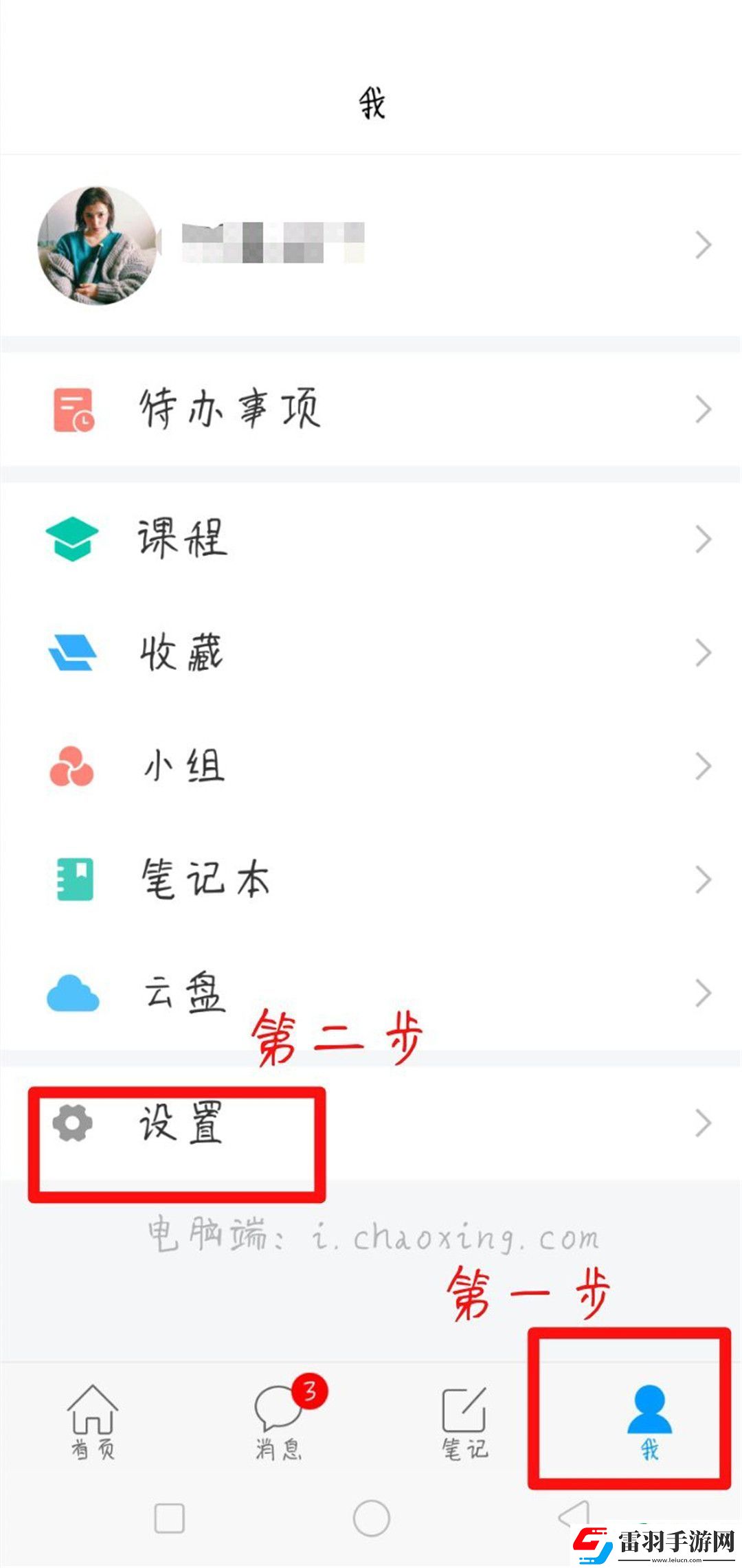 超星学习通怎么修改学号