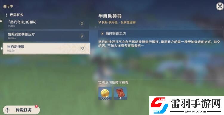 原神半自动锤锻任务攻略流程