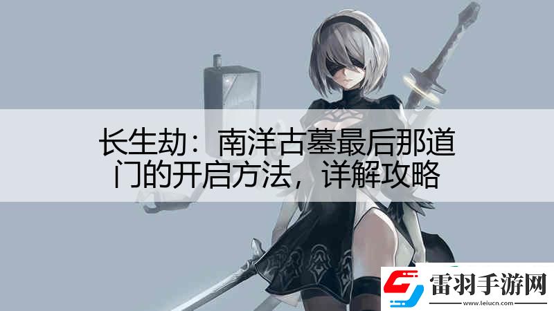 长生劫