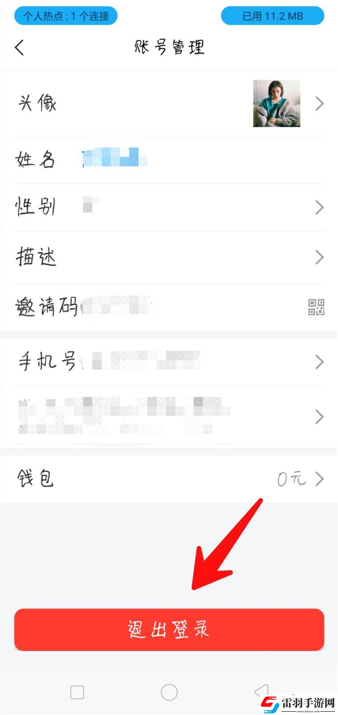 超星学习通怎么修改学号