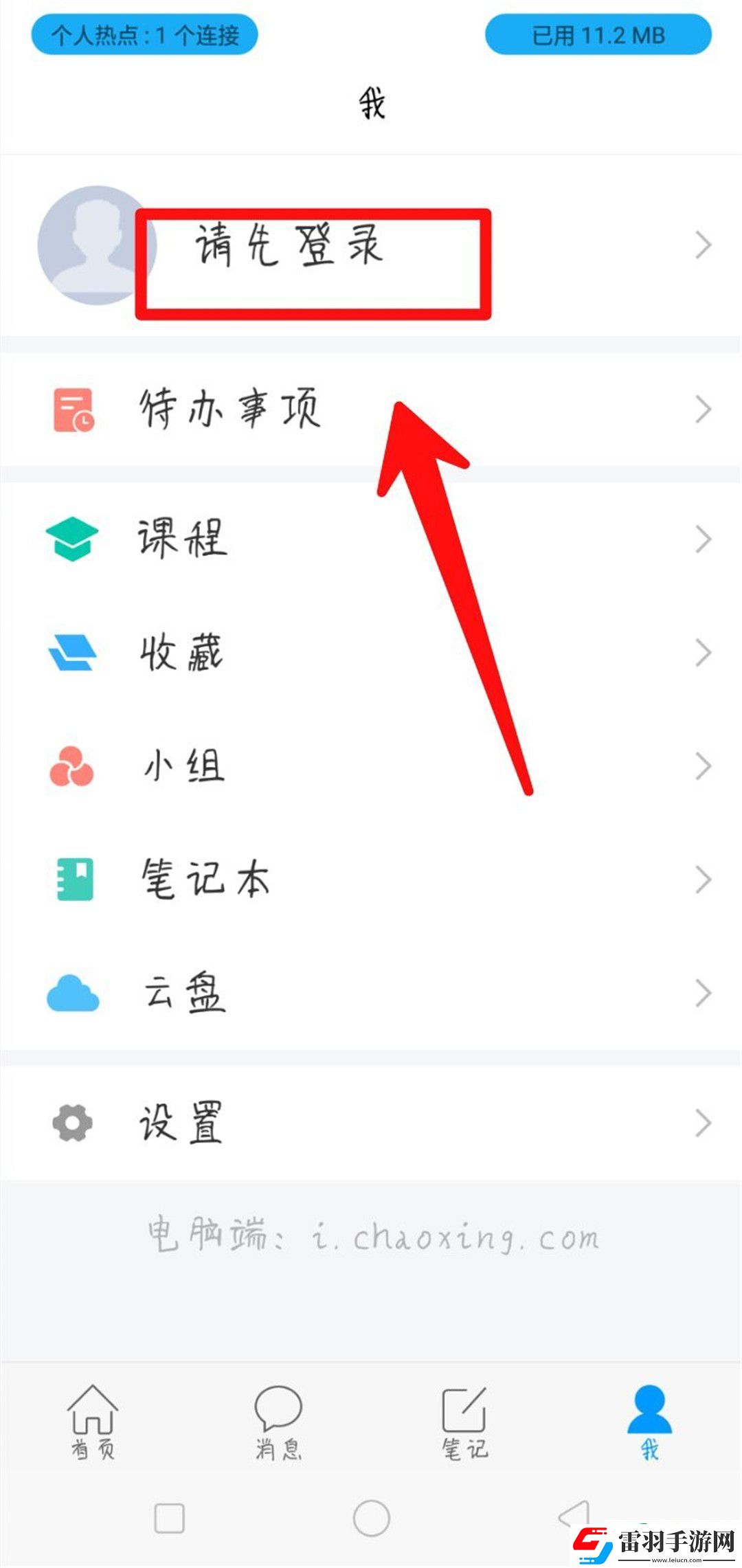 超星学习通怎么修改学号