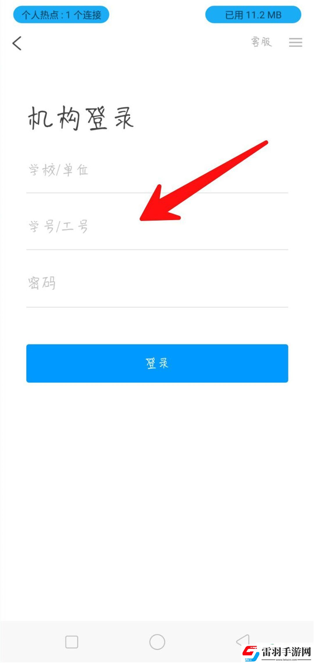 超星学习通怎么修改学号
