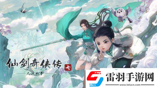 仙剑开发商LOGO变更