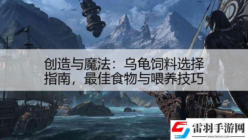创造与魔法