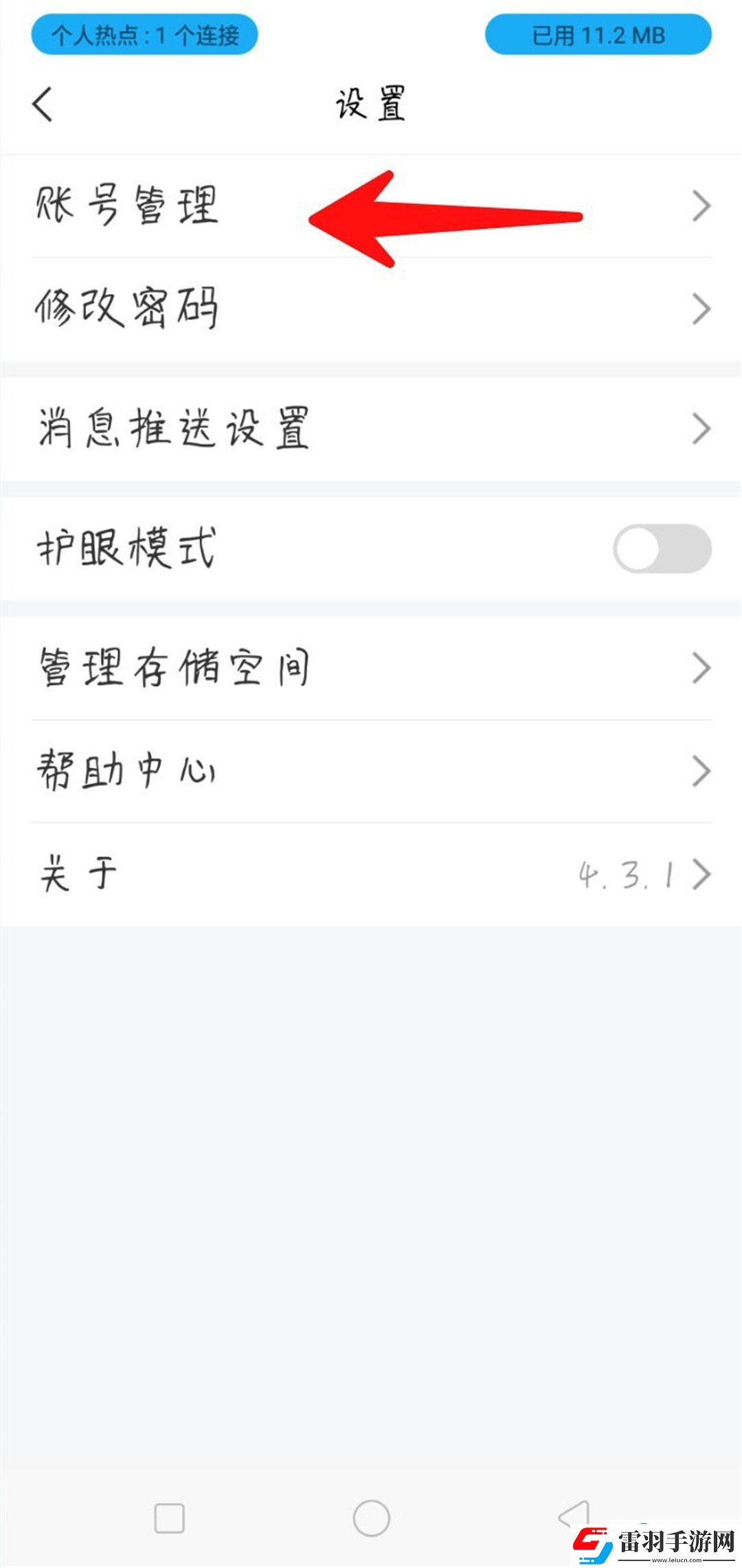 超星学习通怎么修改学号