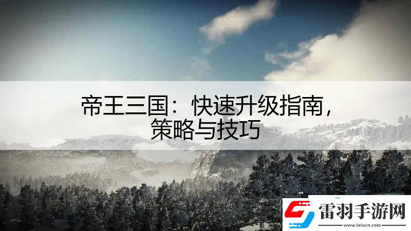 帝王三国