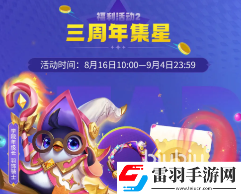金铲铲之战三周年活动有哪些福利