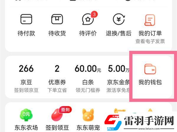 京东怎么查看个人账单