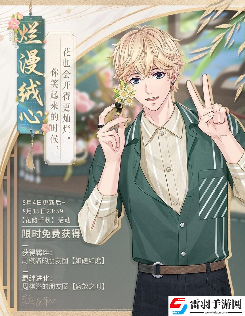 恋与制作人非遗特别联动活动玩法介绍