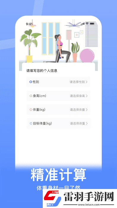 体重控制记录本软件下载