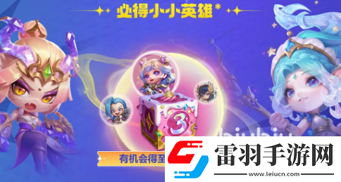 金铲铲之战三周年活动有哪些福利