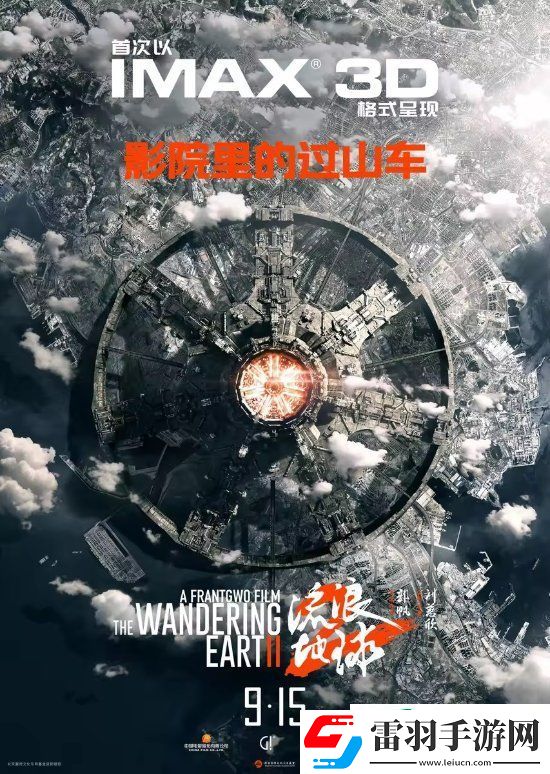 3D版流浪地球2官宣中秋节上映！视效全面升级