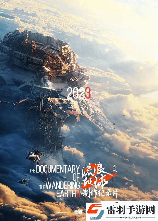 3D版流浪地球2官宣中秋节上映！视效全面升级
