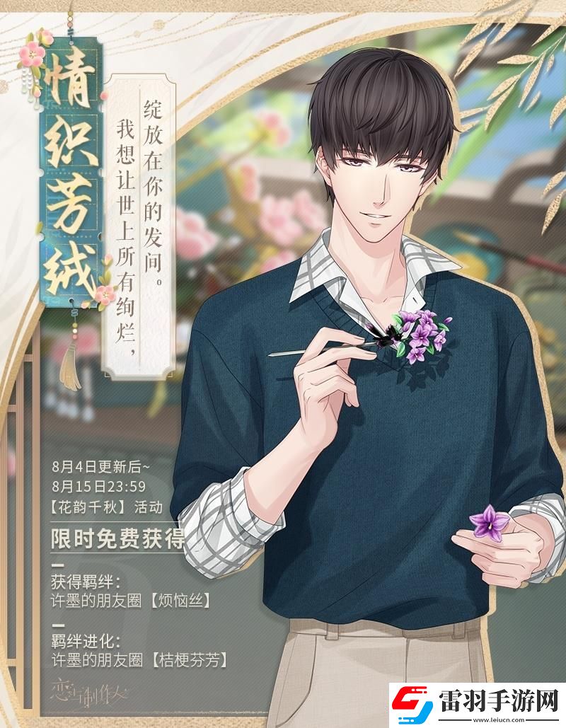 恋与制作人非遗特别联动活动玩法介绍