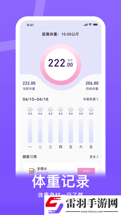 体重控制记录本软件下载