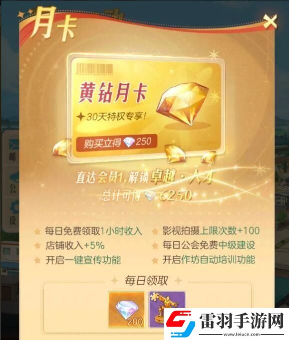时光杂货店月卡/年卡奖励发放规则