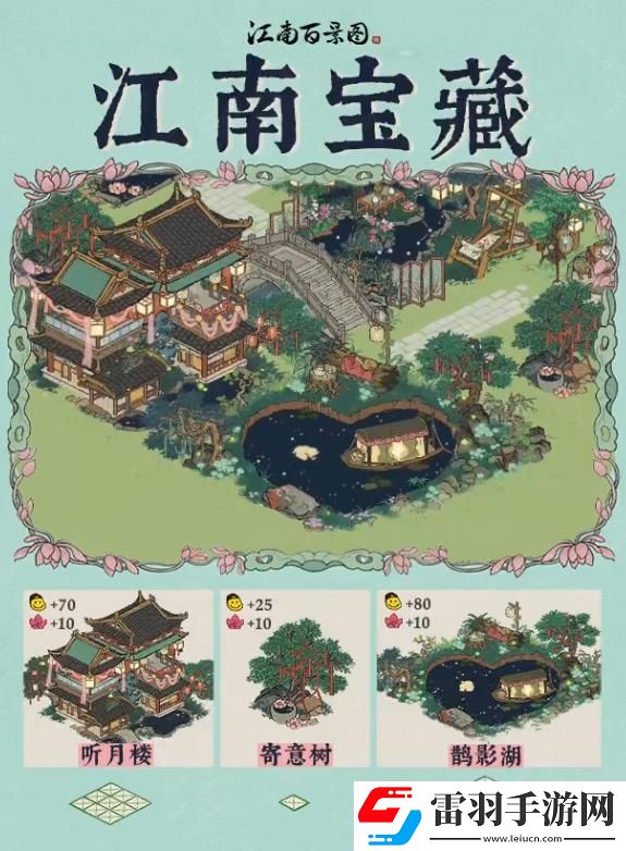 江南百景图七夕系列建筑介绍