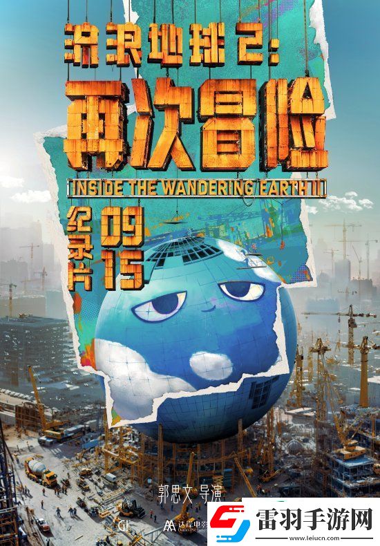 3D版流浪地球2官宣中秋节上映！视效全面升级
