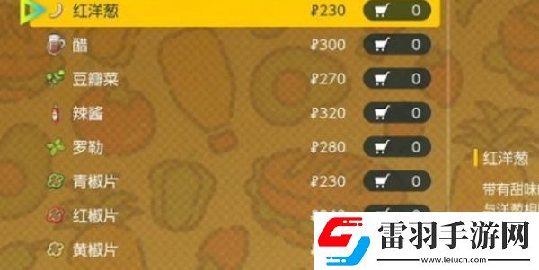 宝可梦朱紫料理材料哪里买