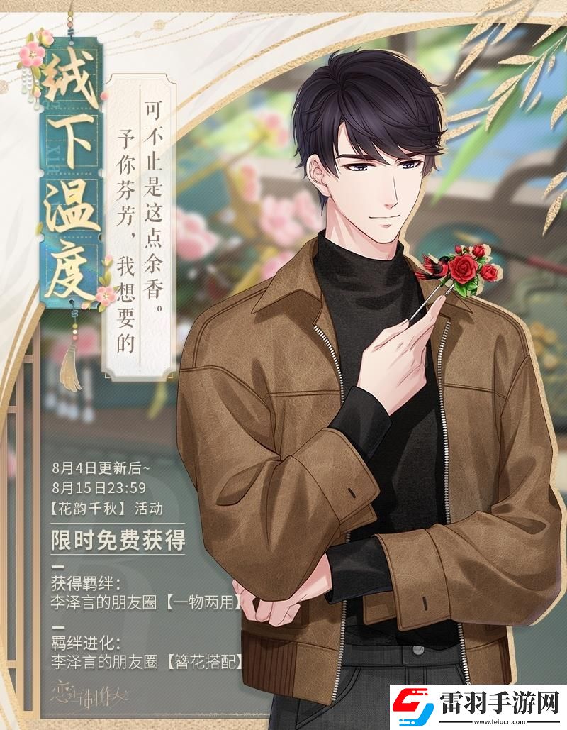 恋与制作人非遗特别联动活动玩法介绍