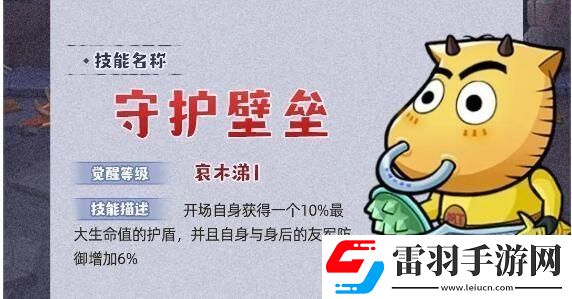 几何王国守护壁垒技能介绍