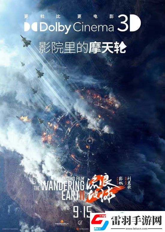 3D版流浪地球2官宣中秋节上映！视效全面升级