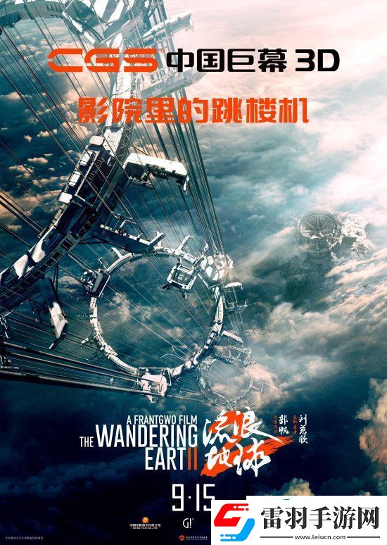 3D版流浪地球2官宣中秋节上映！视效全面升级