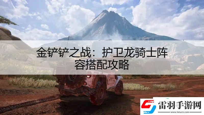 金铲铲之战