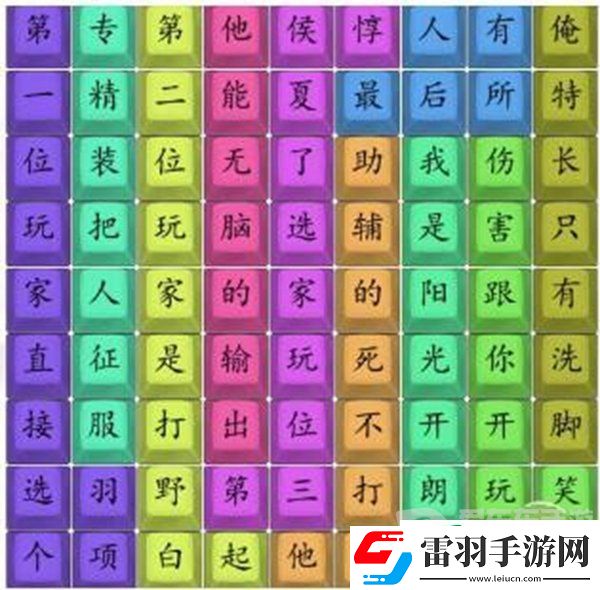 汉字找茬王开朗杨玉环怎么过