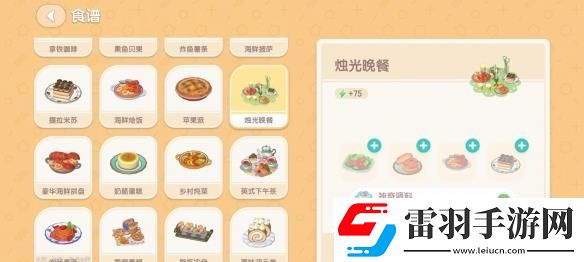 心动小镇烛光晚餐食谱配方大全