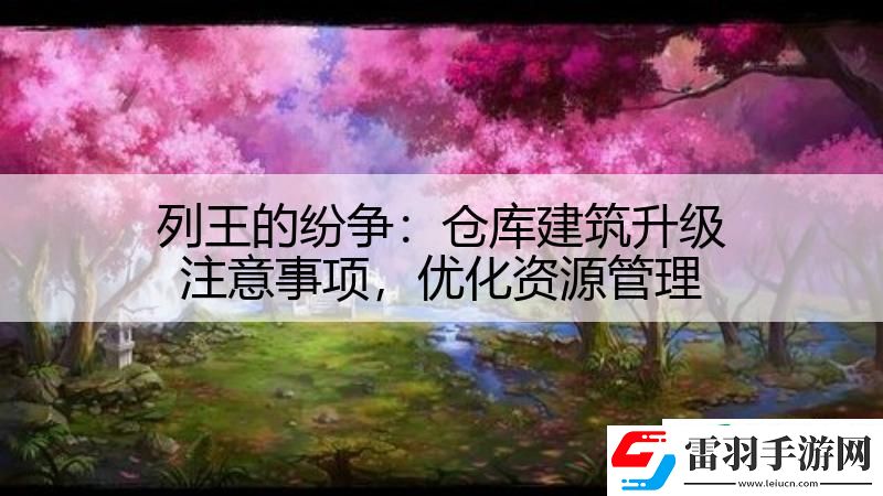 列王的纷争