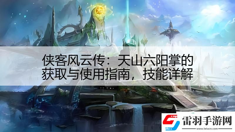 侠客风云传