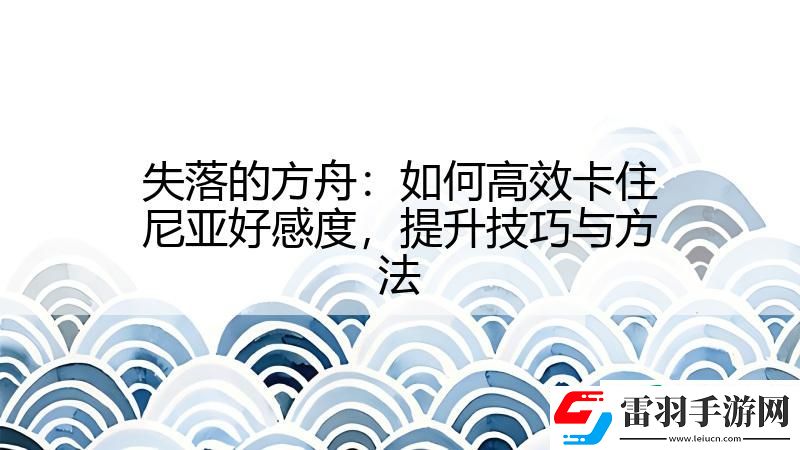 失落的方舟