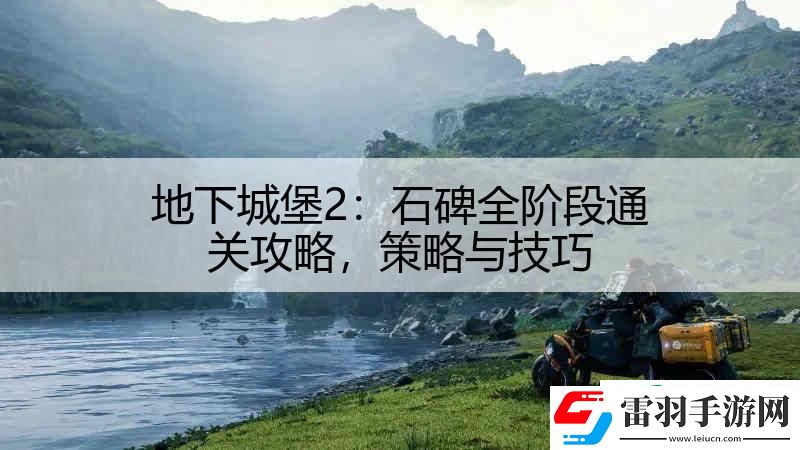 地下城堡2