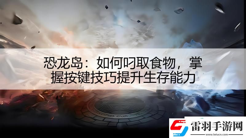 恐龙岛