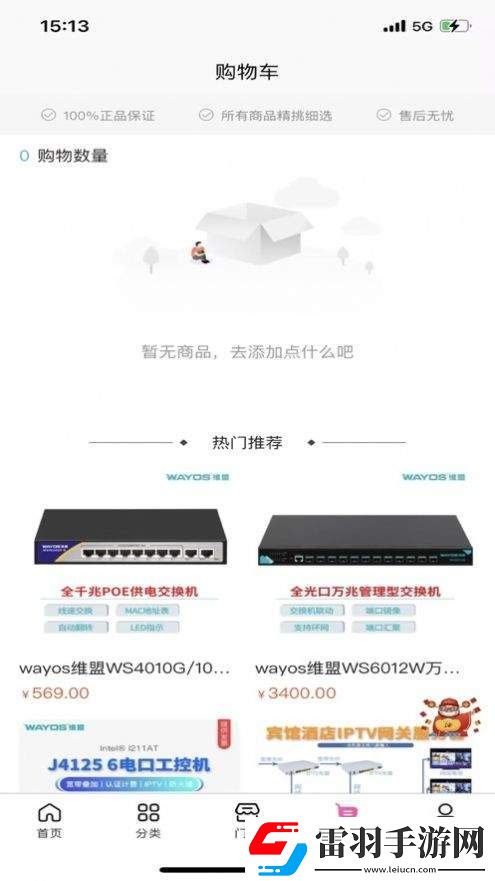 维盟商城软件