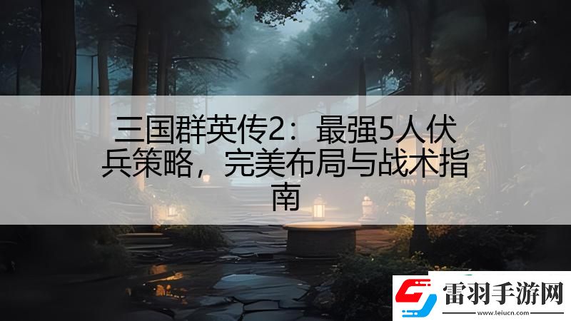 三国群英传2